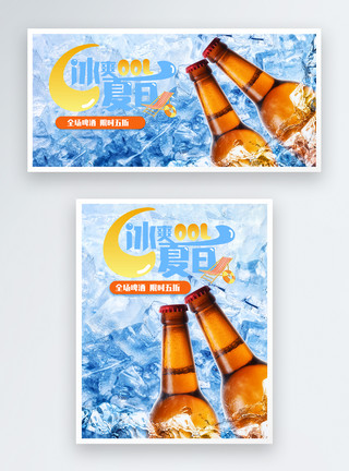 夏季茶饮养生夏日冰镇啤酒创意淘宝banner模板