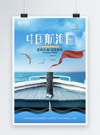 大海船只蓝色简约中国航海日节日宣传海报模板