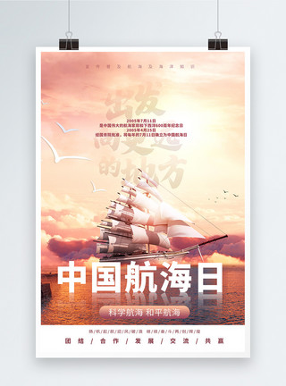 打开知识海洋中国航海日科学航海宣传海报模板