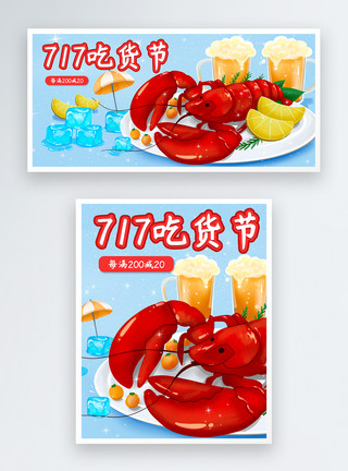 小龙虾活动促销手绘风淘宝吃货节龙虾创意banner模板