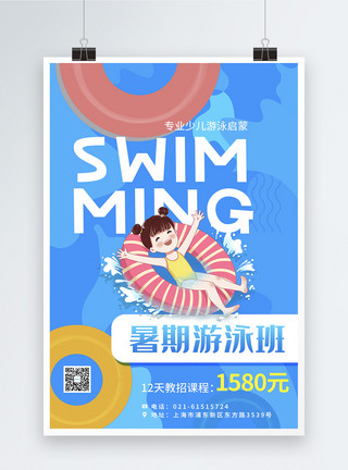 少儿建设运动海报暑期游泳班特惠促销招生海报模板