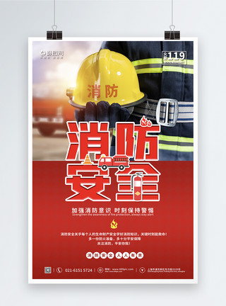 预防火灾素材加强消防意识关注消防安全公益宣传海报模板