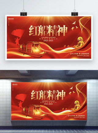新四军纪念馆红色绚丽红船精神宣传展板设计模板模板