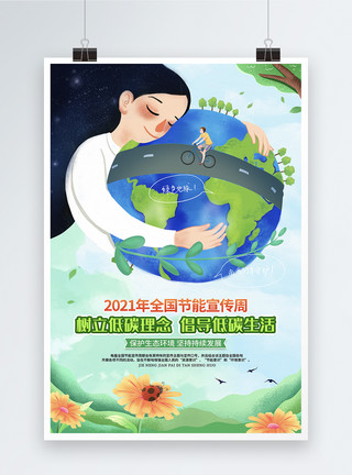 倡导绿色生活绿色环保节能宣传周宣传海报模板