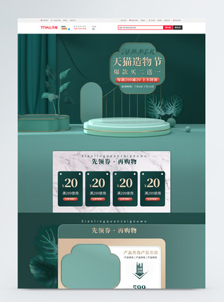 中国风造物节淘宝首页绿色简约风C4D天猫造物节首页模板模板