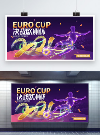 广场街景炫彩时尚决战欧洲杯2021欧洲杯足球比赛宣传展板模板