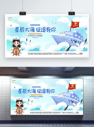 海上的船只卡通蓝色简约中国航海日节日宣传展板模板