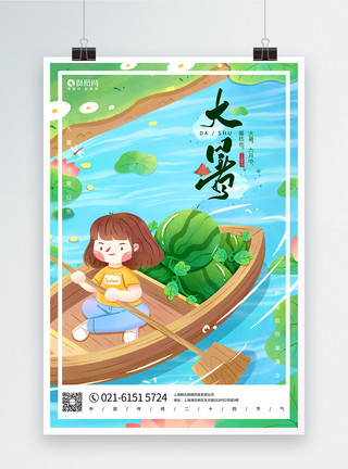 划船小清新插画大暑节气宣传海报模板