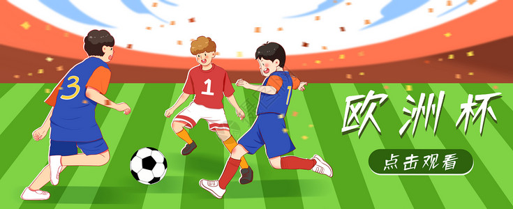 踢足球比赛欧洲杯运营插画banner插画