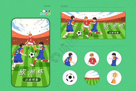 欧洲杯运营插画样机背景图片