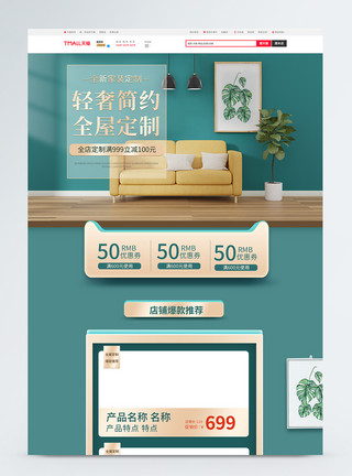 建材促销首页全屋定制家居装修促销淘宝首页模板