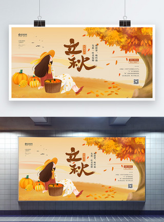 秋天女孩户外骑车场景插画风二十四节气之立秋宣传展板模板