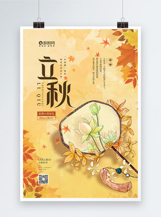枫树枫叶和牡蛎二十四节气之立秋宣传海报模板