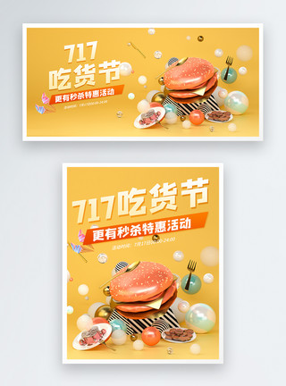 黄色食品吃货节电商banner模板