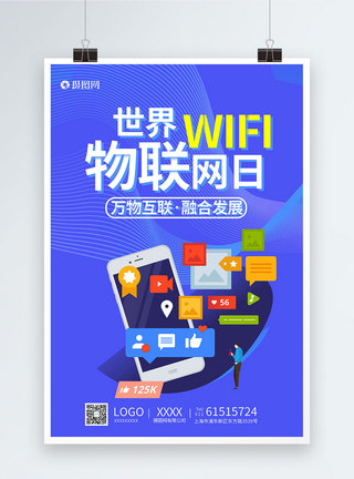 手机连wifi世界物联网日海报模板