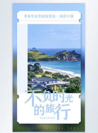 贵州小镇不负时光的旅行摄影图海报模板