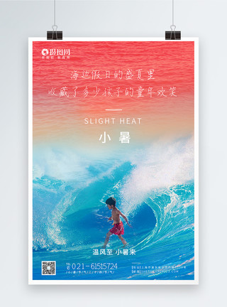 夏季海洋小暑节气二十四节气海报模板