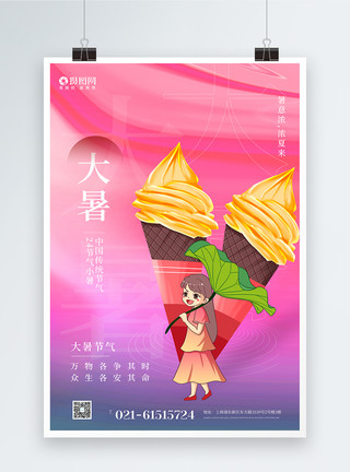 吃冰激凌的女孩二十四节气大暑宣传海报模板