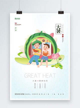 莲藕池二十四节气大暑宣传海报模板