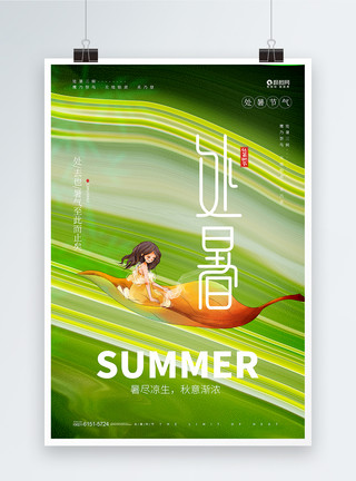 初秋女孩插画风二十四节气处暑宣传海报模板