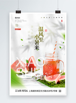 夏季西瓜汁二十四节气小暑宣传海报模板