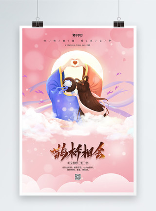 打伞约会的情侣七夕情人节宣传海报模板
