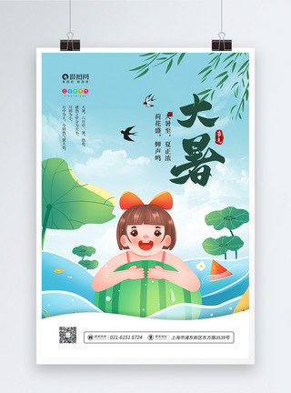 小清新夏季插画插画风24节气之大暑宣传海报模板