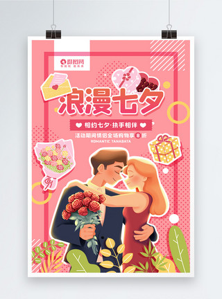 婚姻爱情简约唯美七夕情人节促销海报模板