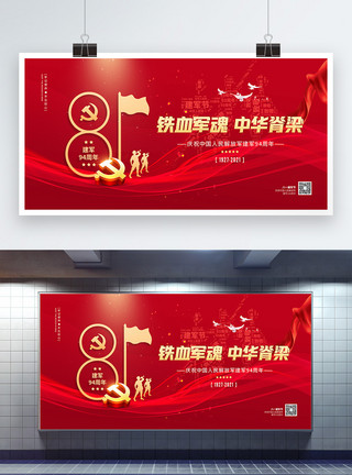 建军强国党建宣传展板红色大气八一建军节宣传展板模板
