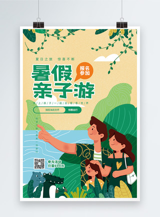 毕业旅行促销海报暑假亲子游旅游海报模板