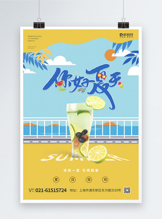 海边饮料你好夏天夏日狂欢节日海报模板