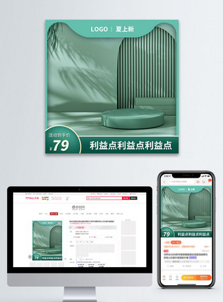 夏天上新夏上新绿色系促销电商淘宝主图模板