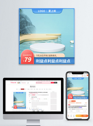蓝色天猫狂暑季夏天夏上新清新电商淘宝主图模板