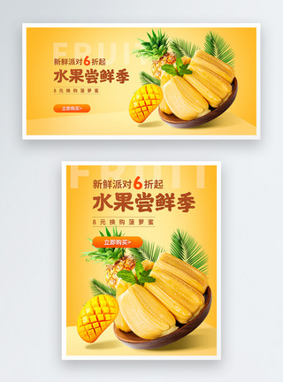 新鲜好吃的凤梨水果水果美食吃货电商banner模板