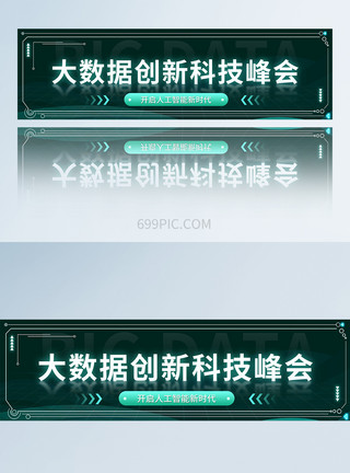 人工智能5g大数据科技手机app胶囊banner模板