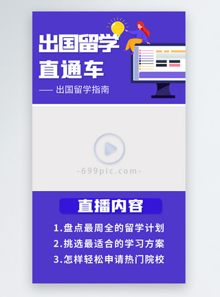小米椒直通车出国留学直通车视频边框模板