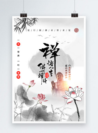 佛道宗教中国风佛心禅性海报模板