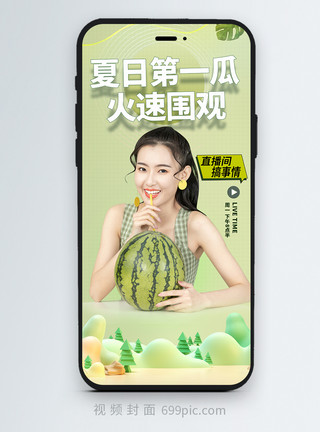 百香果水果美味夏日直播促销竖版视频封面模板