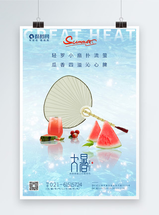 夏日解暑的冰饮大暑节气二十四节气海报模板