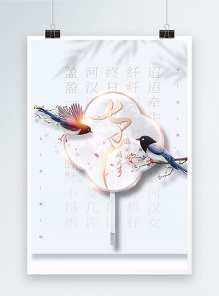 古风汉服中国风小女孩舞扇子七夕中国风创意宣传海报模板