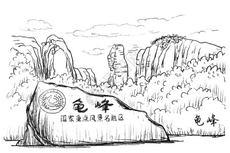 龟蒙景区旅游风景速写江西龟峰插画
