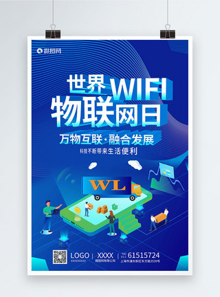 手机连wifi世界物联网日海报模板