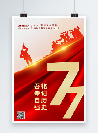 红色折纸艺术字七七事变卢沟桥事变历史党建宣传海报模板