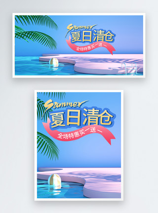 那年夏天字体设计夏日清仓电商banner模板