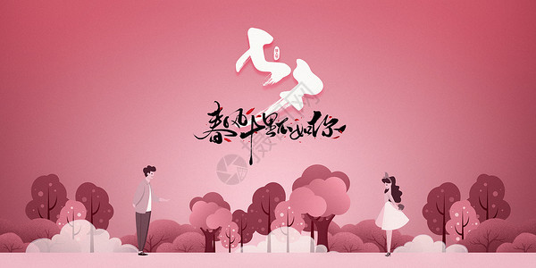 剪纸风粉色树七夕海报设计图片