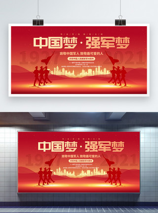 节日台历八一建军节红色大气宣传展板模板