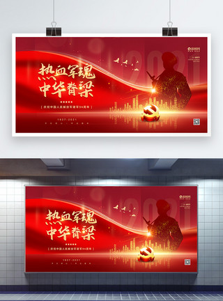 红旗飘红色大气八一建军节宣传展板模板
