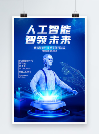 机器人时代海报人工智能智领未来蓝色科技海报模板