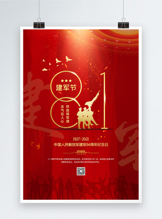 中华梦海报简约大气八一建军节宣传海报模板