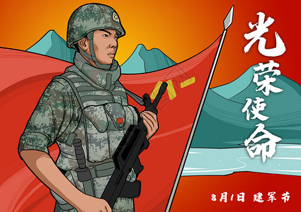 中国军装八一建军节插画